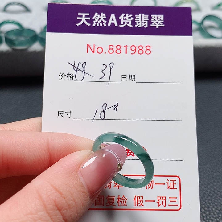 翡翠戒指未镶嵌18号