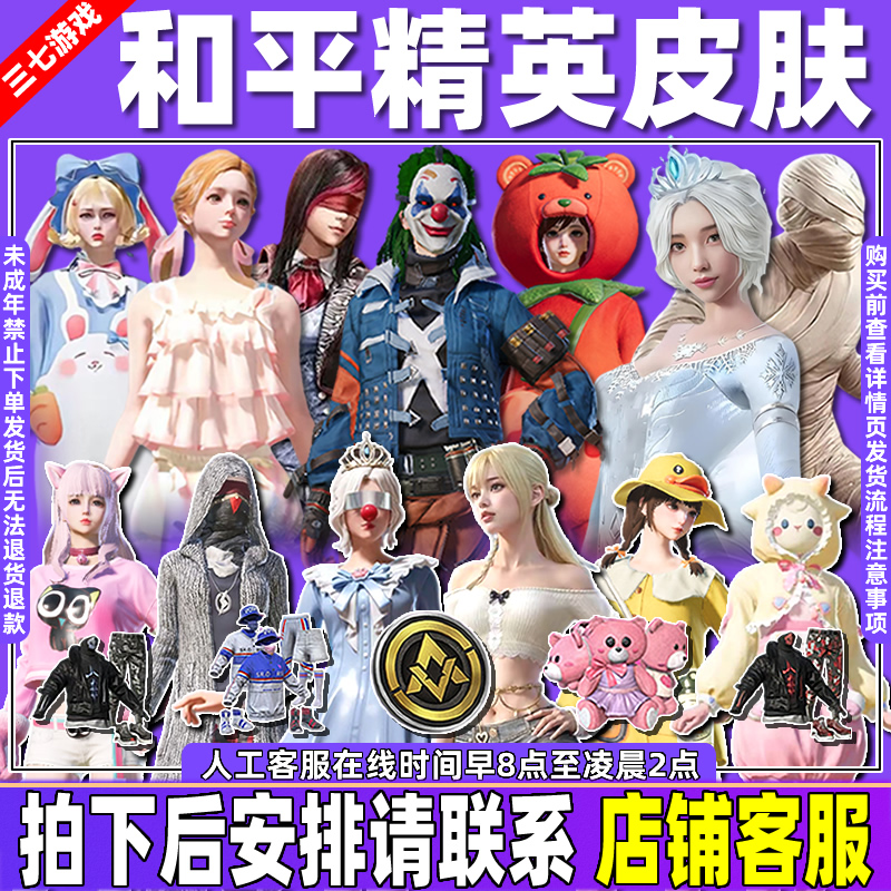 和平精英皮肤小店入口衣服出售怪诞乔克雪国幻梦马卡龙红番茄集市