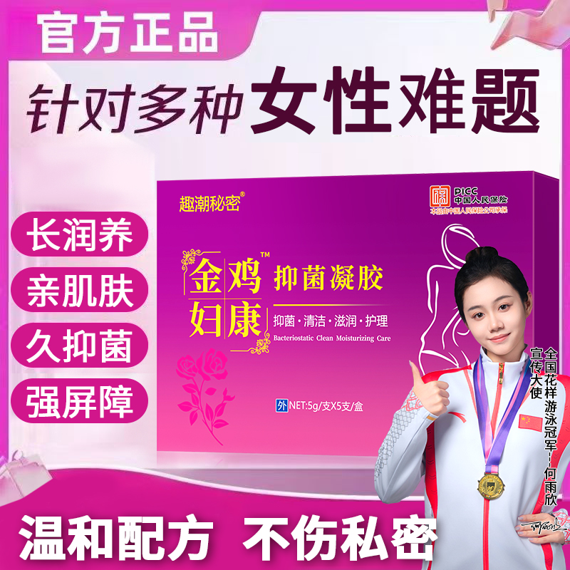 官方正品抑菌凝胶水润清洁排脏养护私处护理私密凝胶妇科女性用品