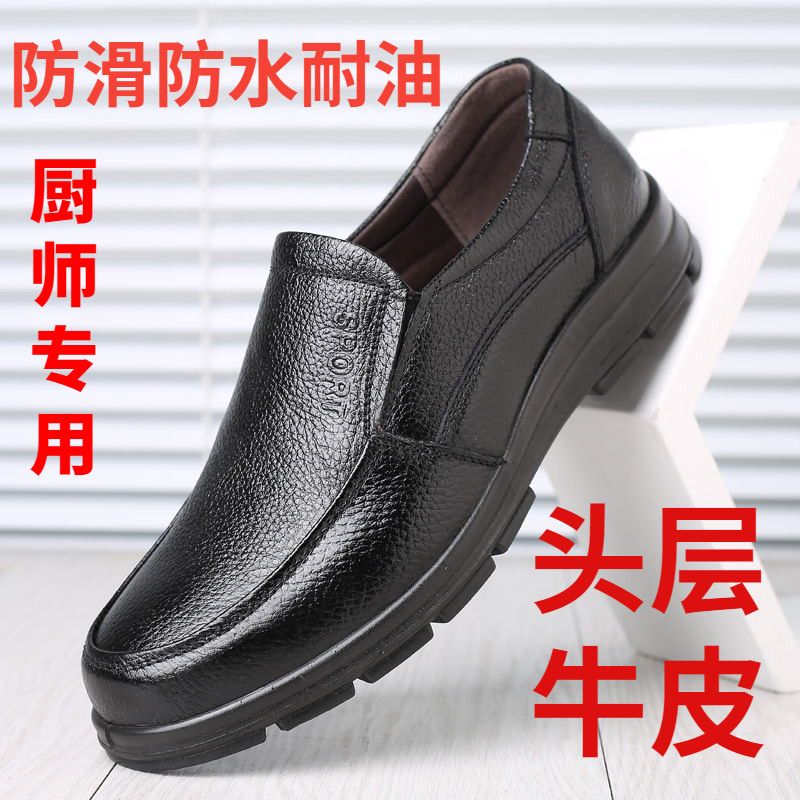 蜻蜓牌黑色圆头车缝线耐磨透气休闲皮鞋防滑防水耐油厨师软底商务