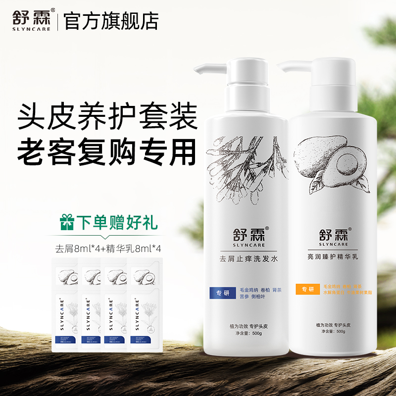 舒霖旗舰洗护套装水润丝滑去屑顺滑亮泽护发素防干枯毛躁滋养香氛