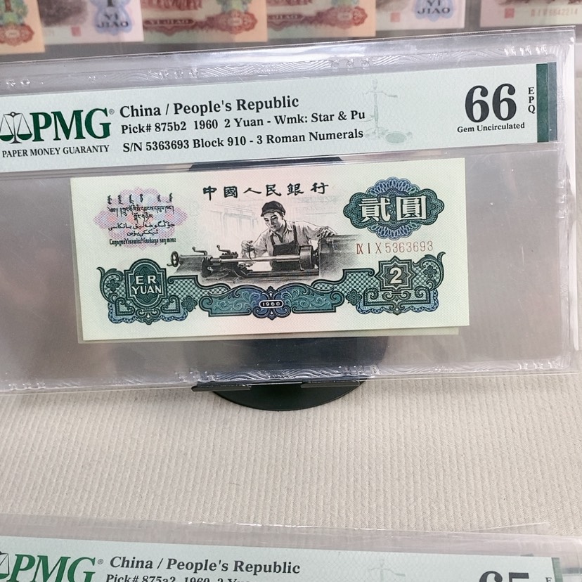 【闪购商品】古币车工5363693，66分