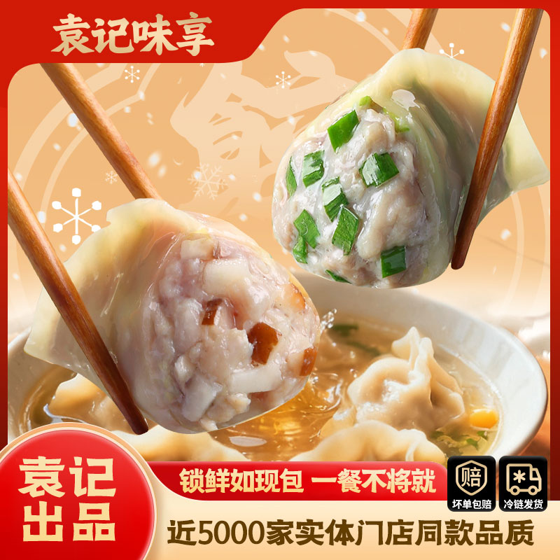袁记味享韭菜玉米鲜肉饺组合营养早餐便捷速食水饺云吞馄饨
