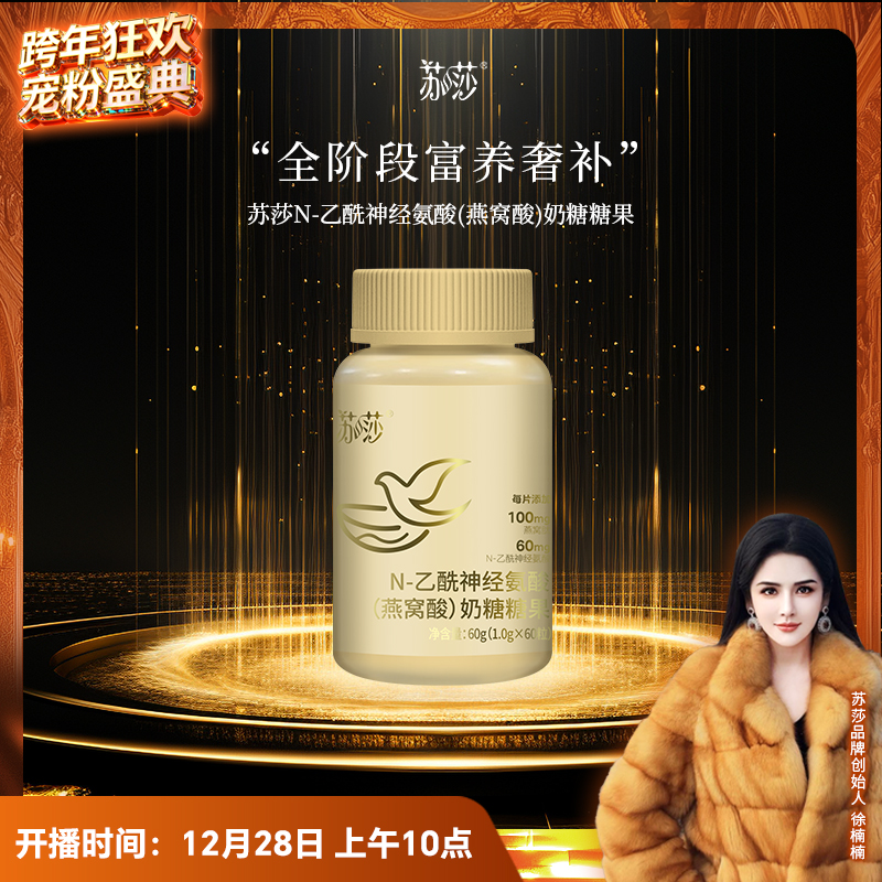 【燕窝片】徐楠楠苏莎燕窝酸片