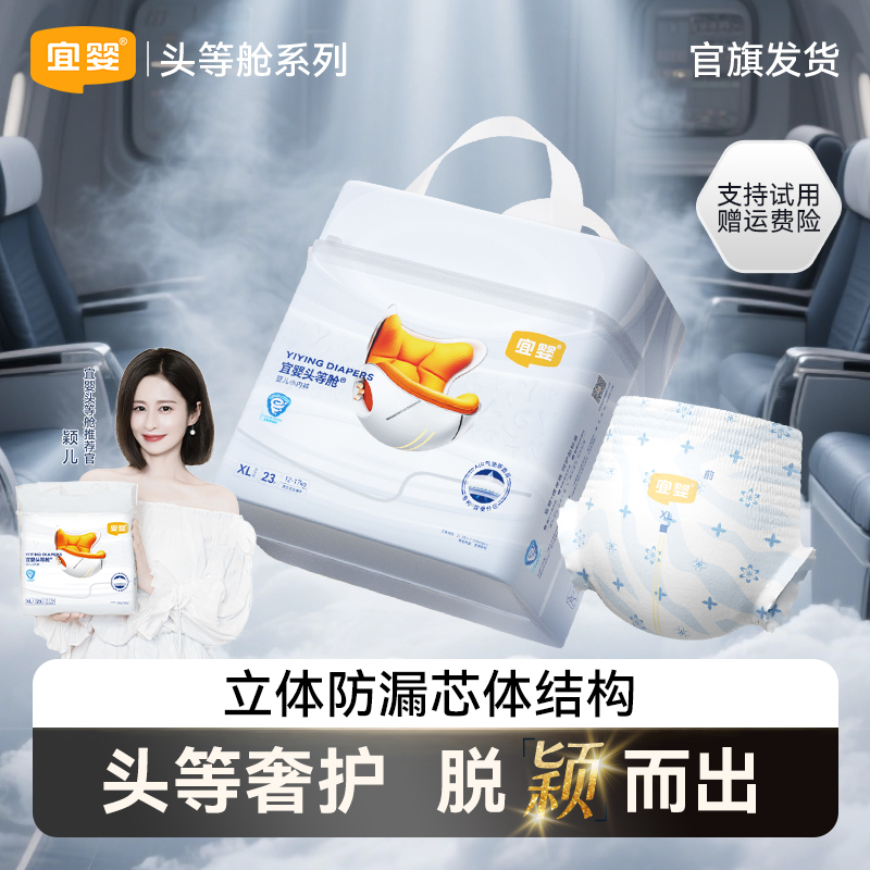 【新品上市】宜婴纸尿裤头等舱超薄宝宝尿不湿柔软云感拉拉裤弱酸夏