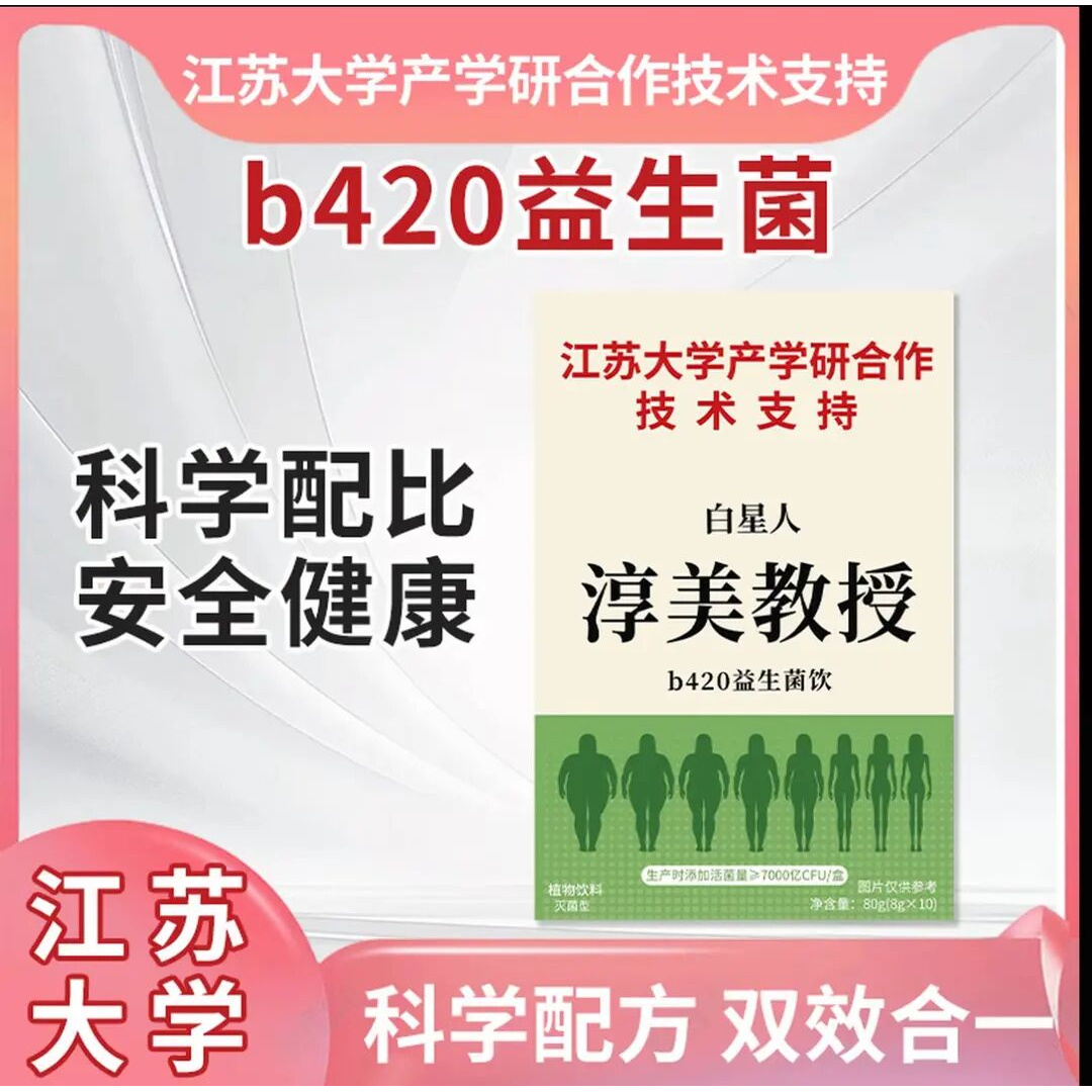 【江苏大学产学合作研发】淳美教授 b420益生菌 胶原蛋白豌豆肽