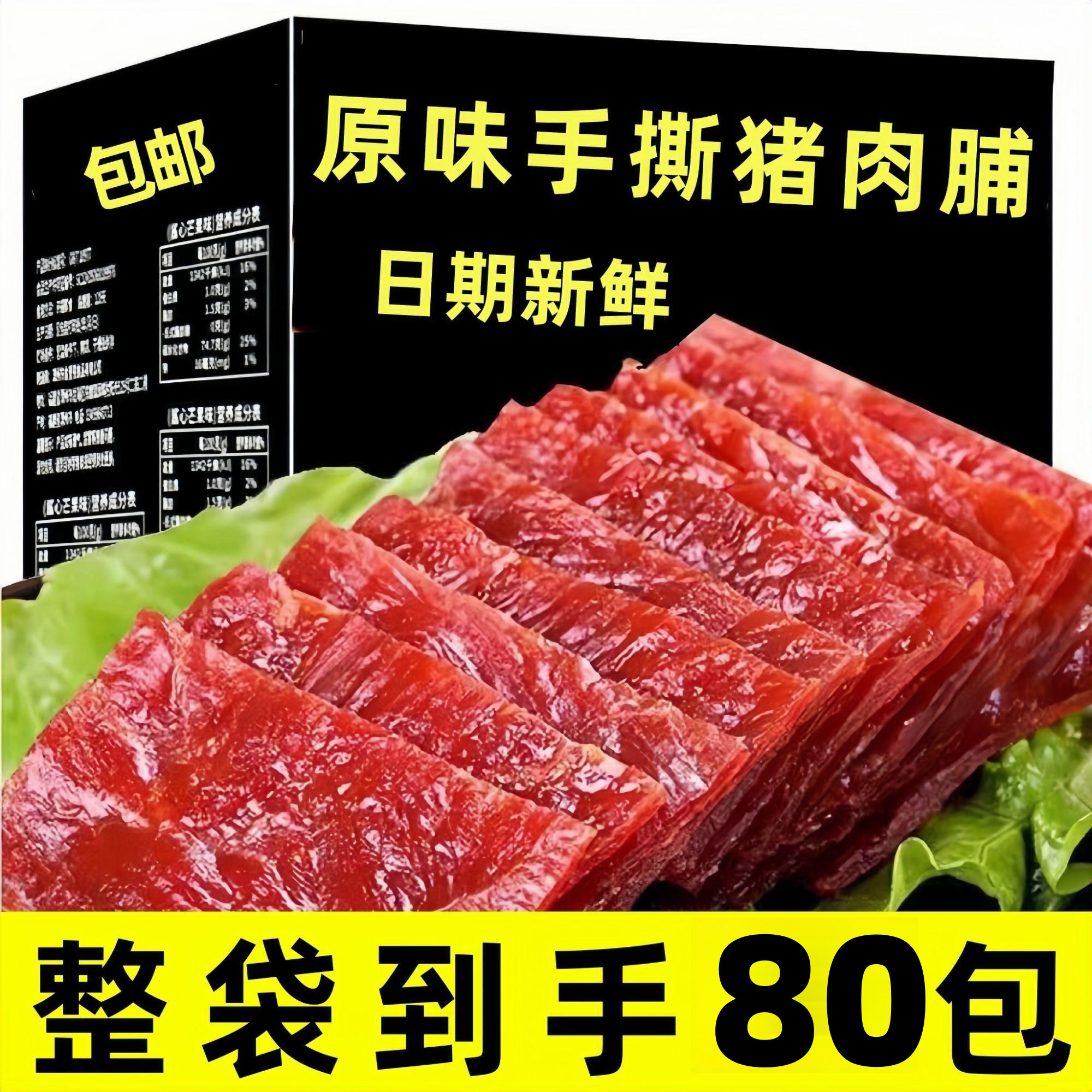 【到手整袋80包】肉脯零食干靖江猪肉铺熟即食解馋充饥休闲200g/袋