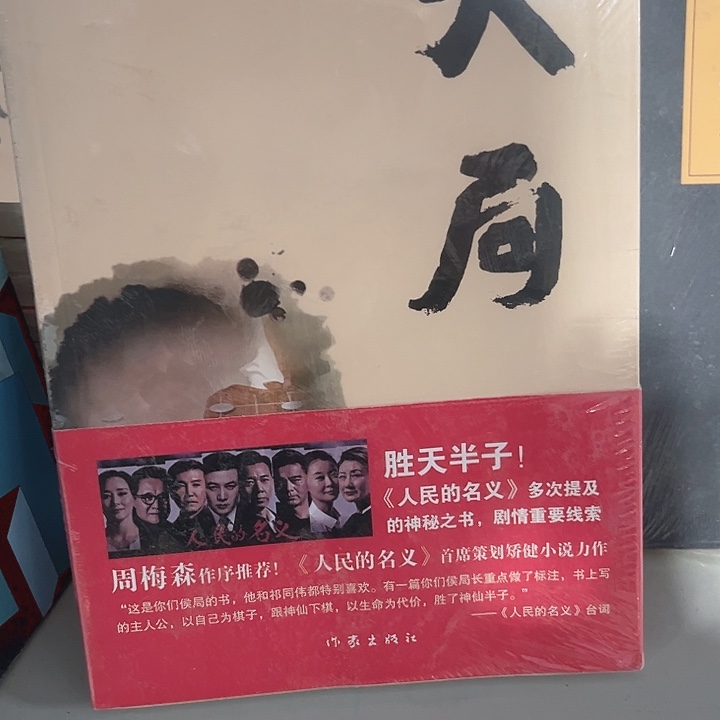 天局新书全新推荐