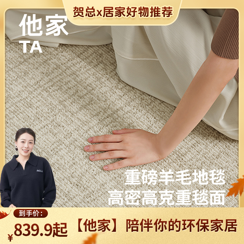 他家 麦穗结 重磅进口羊毛地毯！定制客厅高级感家用卧室床边毯