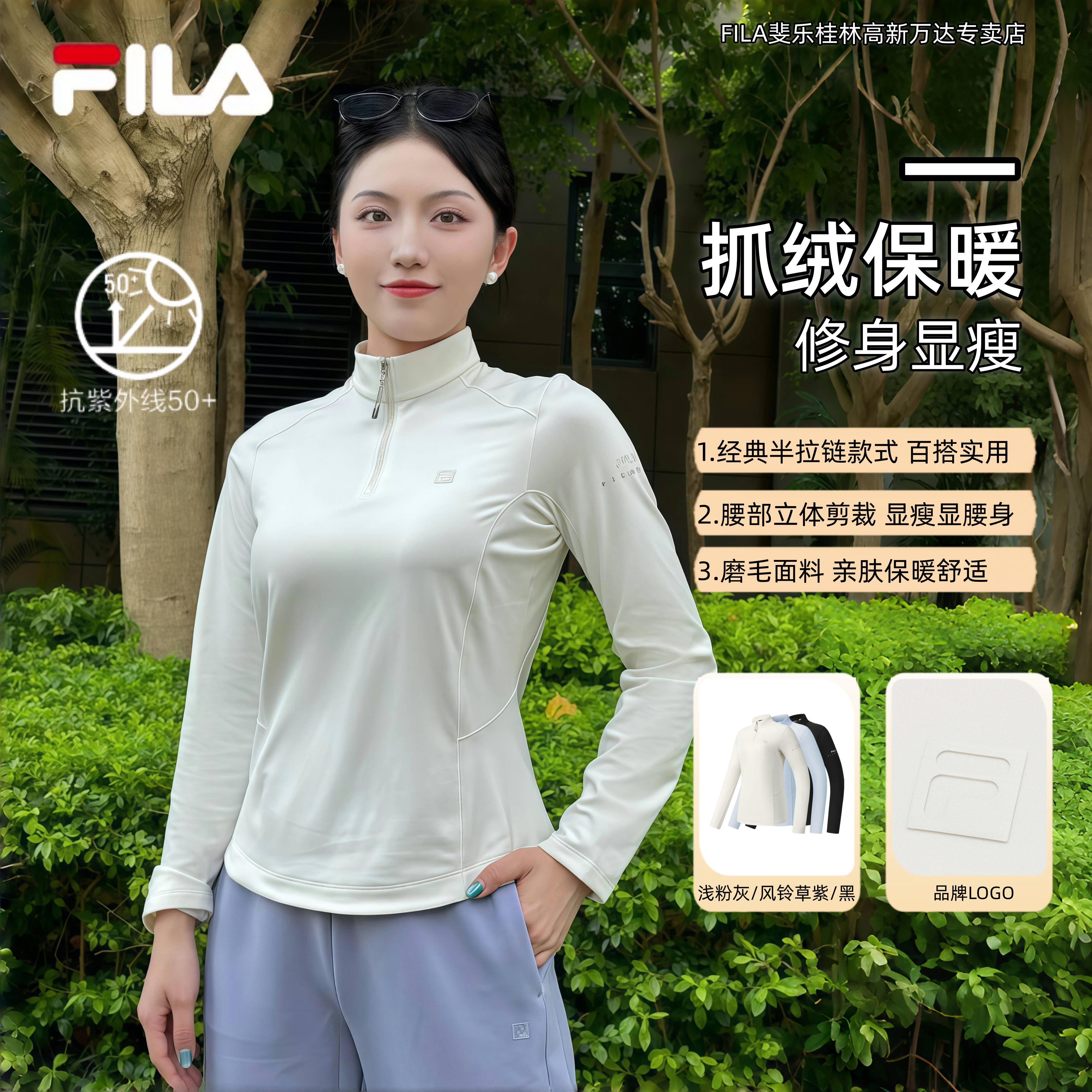 Fila/斐乐【抗紫外线50+】女早秋抓绒内搭新款流光风户外运动长袖衫