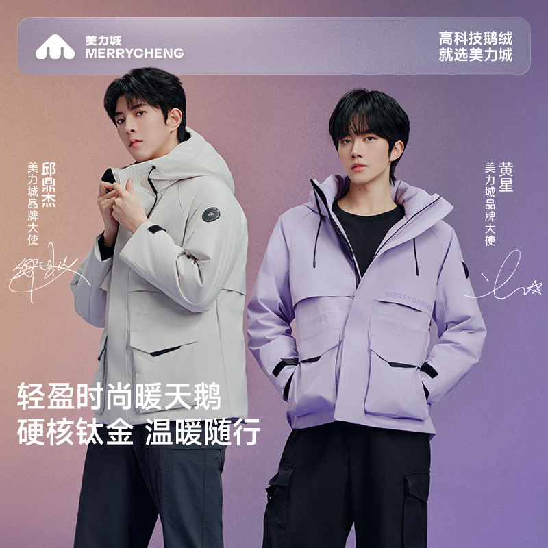 【星邱款】美力城钛金系列鹅绒服运动保暖外套135
