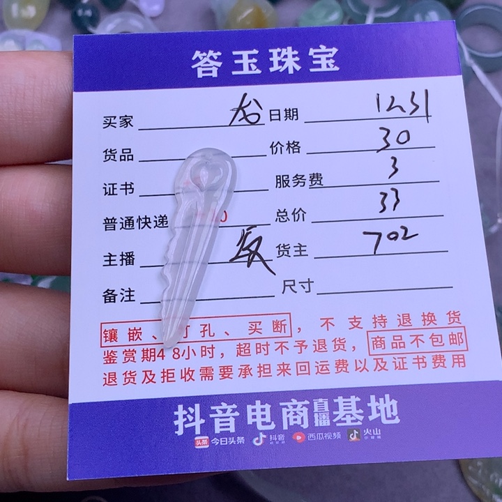 未镶嵌挂件翡翠龙*