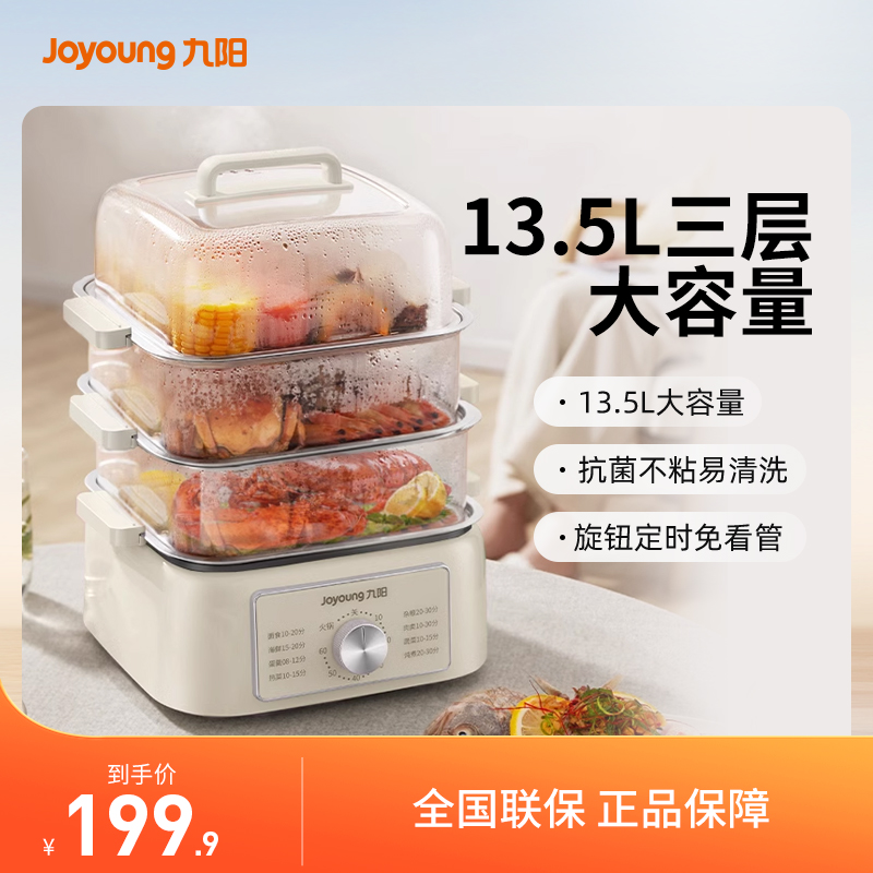 九阳单旋钮电蒸锅可视透明大容量蒸煮家用电蒸锅蒸菜三层GZ500