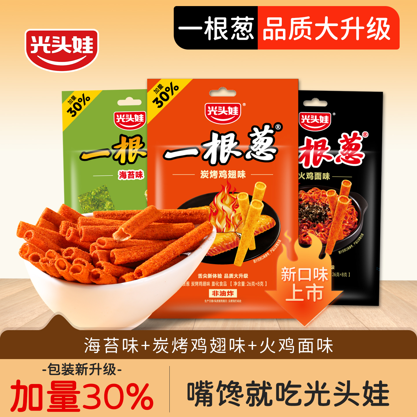 {新升级海苔味}光头娃一根葱Plus版海苔味香脆零食非油炸休闲膨化