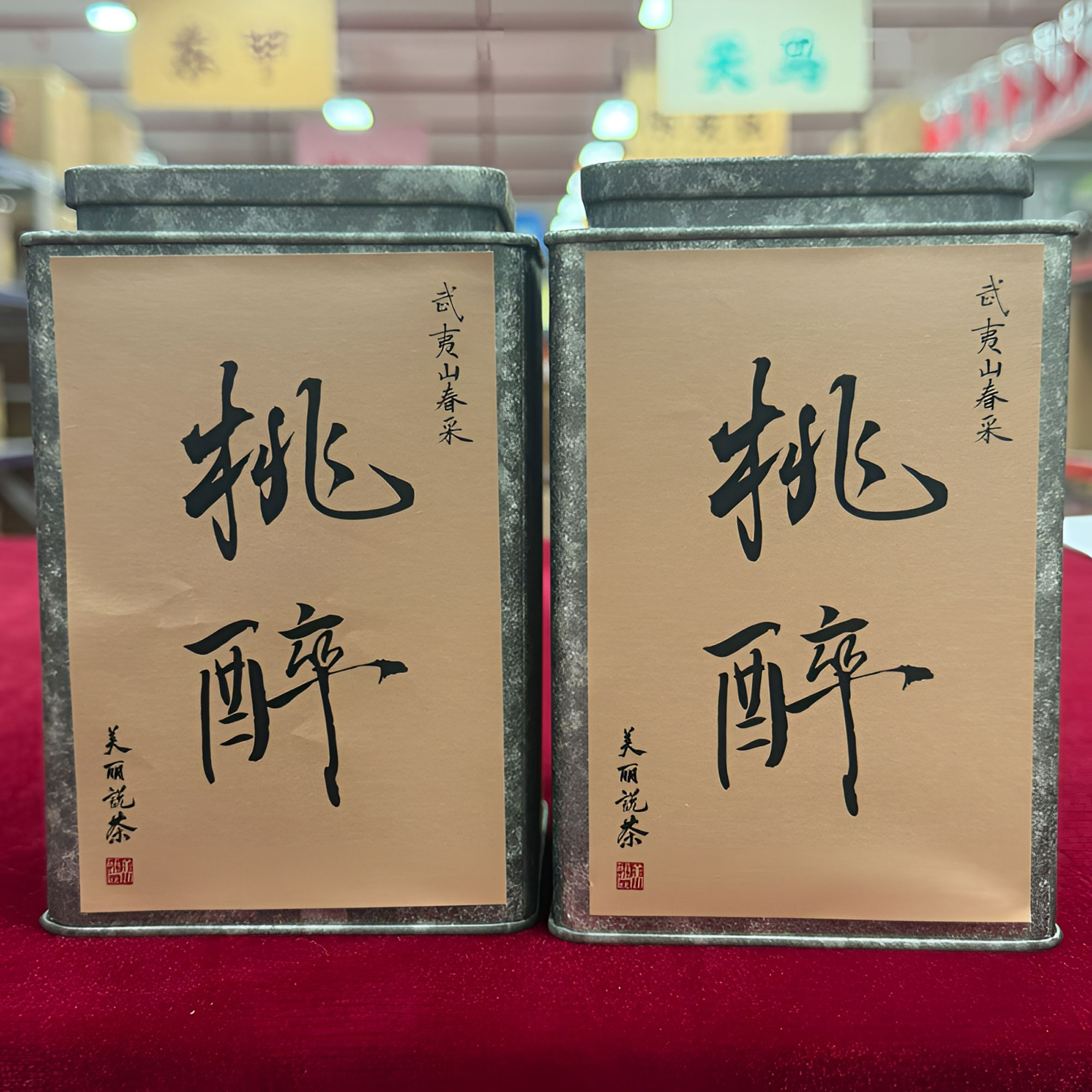 【老茶友必囤】高端红茶 桃醉小种 蜜桃果香 稀缺款 300g