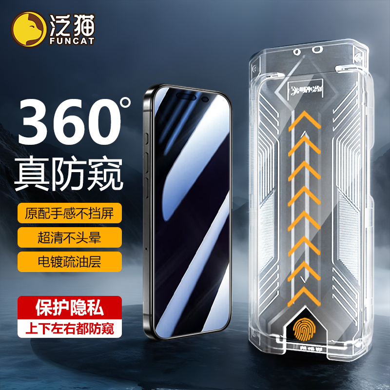 泛猫适用苹果17ProMax360度防窥16钢化膜15手机14无尘13/12全屏xr商品图