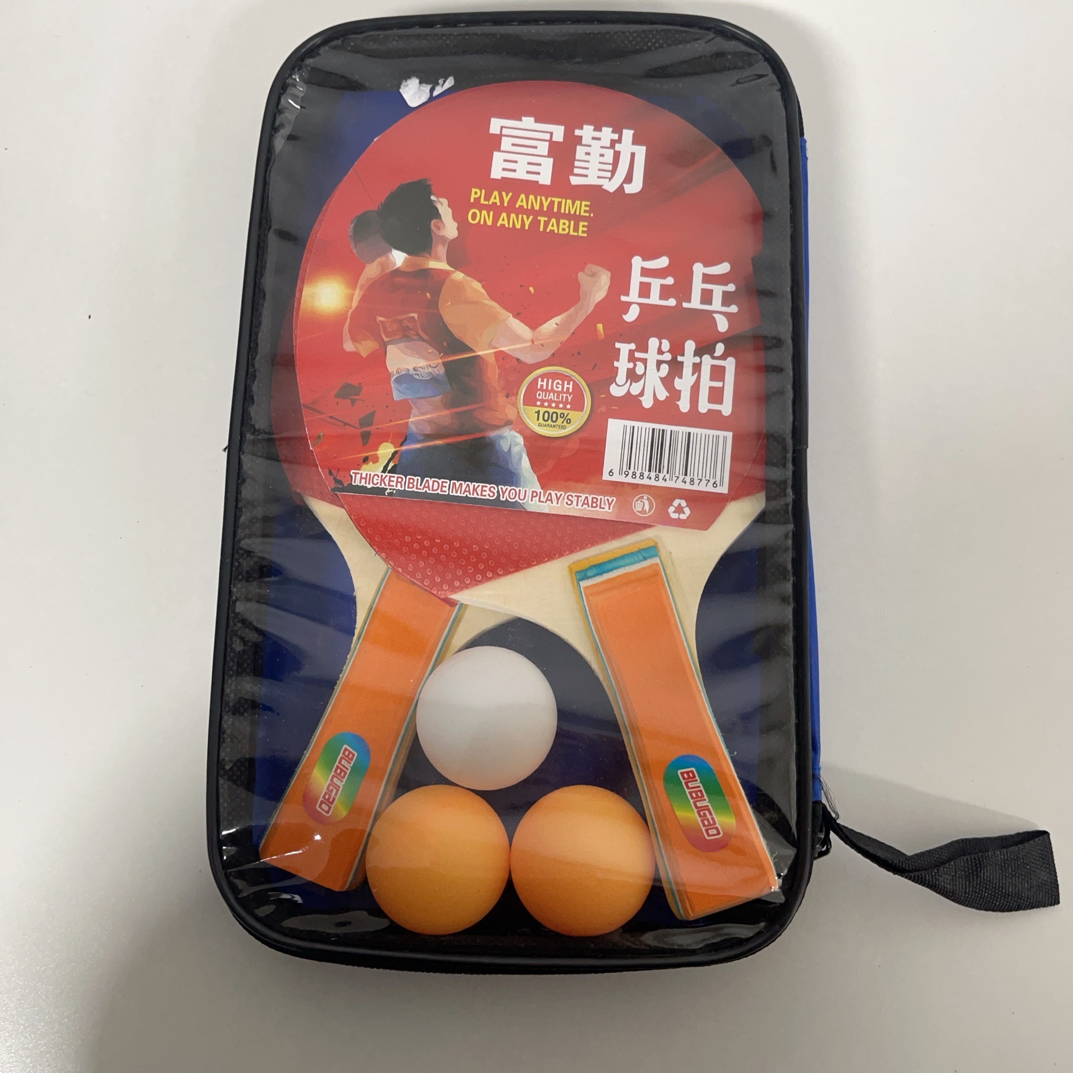 乒乓球拍带球一副