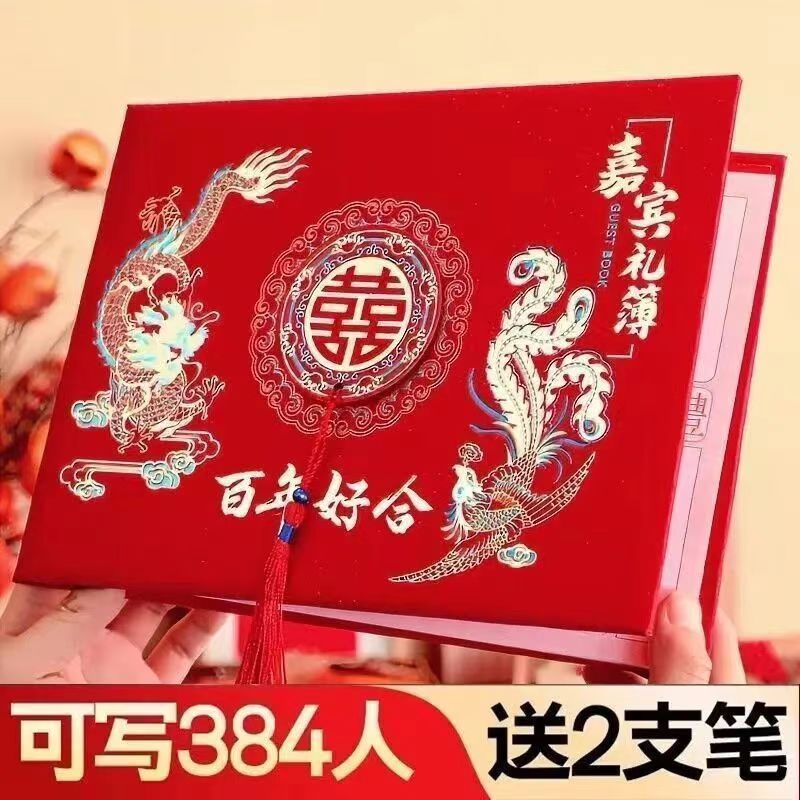 结婚婚礼礼金用品记账本签名册嘉宾签到喜事婚庆礼单 礼金登记簿