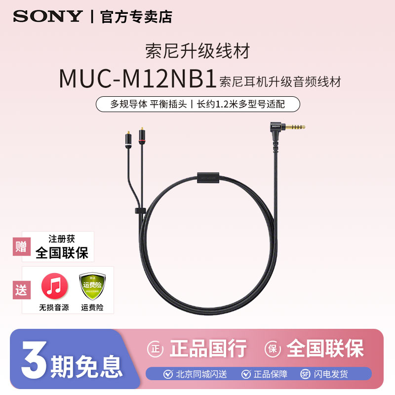 Sony/索尼MUC-M12NB1 耳机4.4平衡升级线 XBA-Z5/N3/WM1A/ZX300A