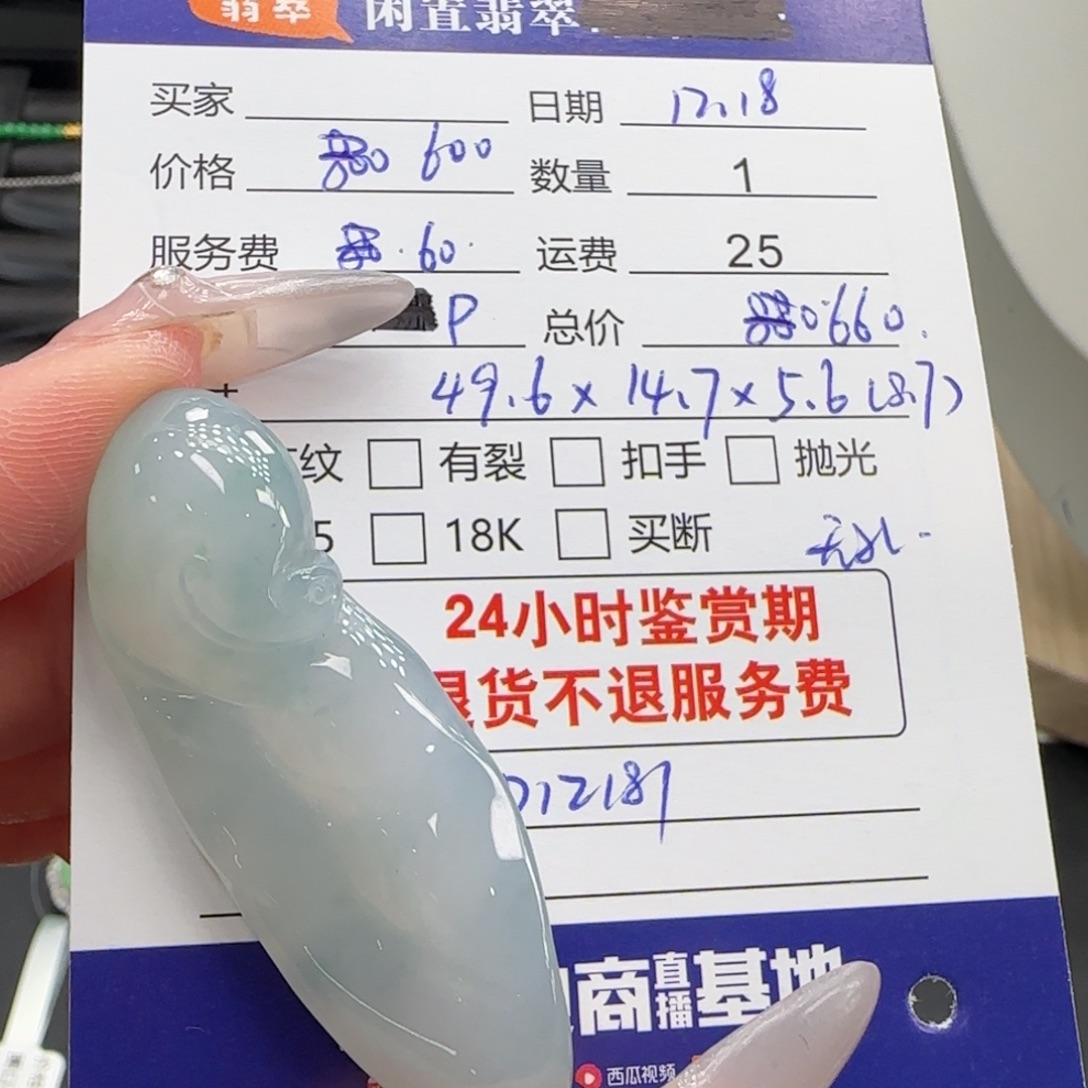 翡翠未镶嵌挂件翡翠