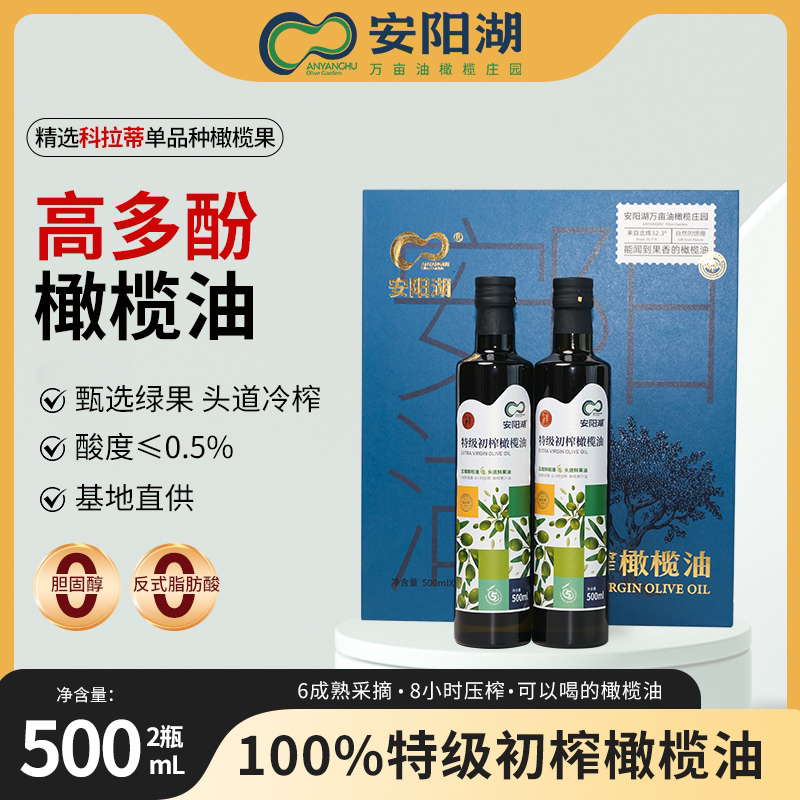 500ml*2安阳湖科拉蒂单品种橄榄油礼盒款