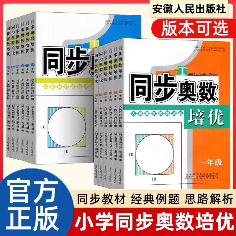 同步奥数培优数1-6奥数教材讲解数人教版 北师版适用思维训练测试