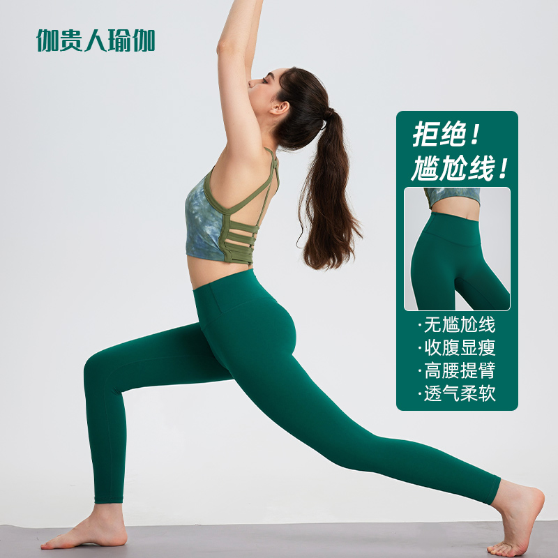 伽贵人无尴尬线瑜伽裤女高腰提臀紧身裤运动裤跑步健身裤长裤