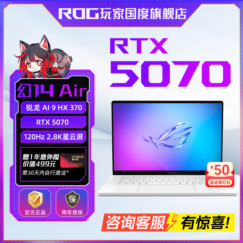 【全国国补】ROG幻14 Air 2025 RTX5070 14寸设计师游戏笔记本电脑 