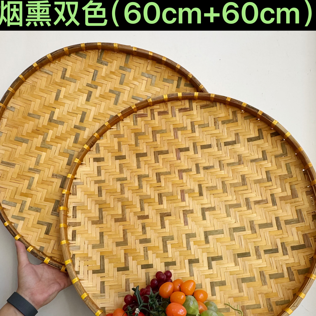 Z324双色烟熏60公分（拍一发二）竹筛子手工簸箕竹编制品竹匾晒干货