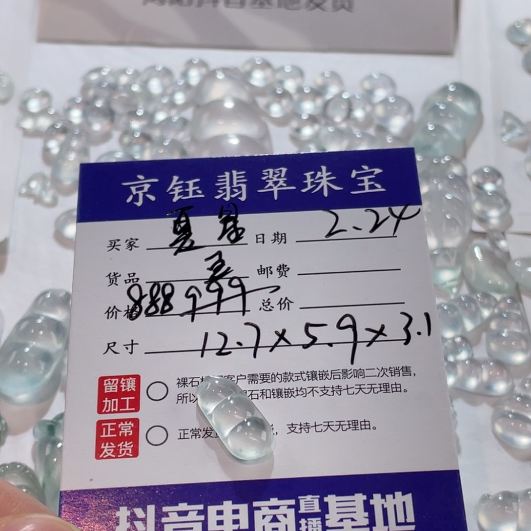 翡翠裸石夏****裸石豆子