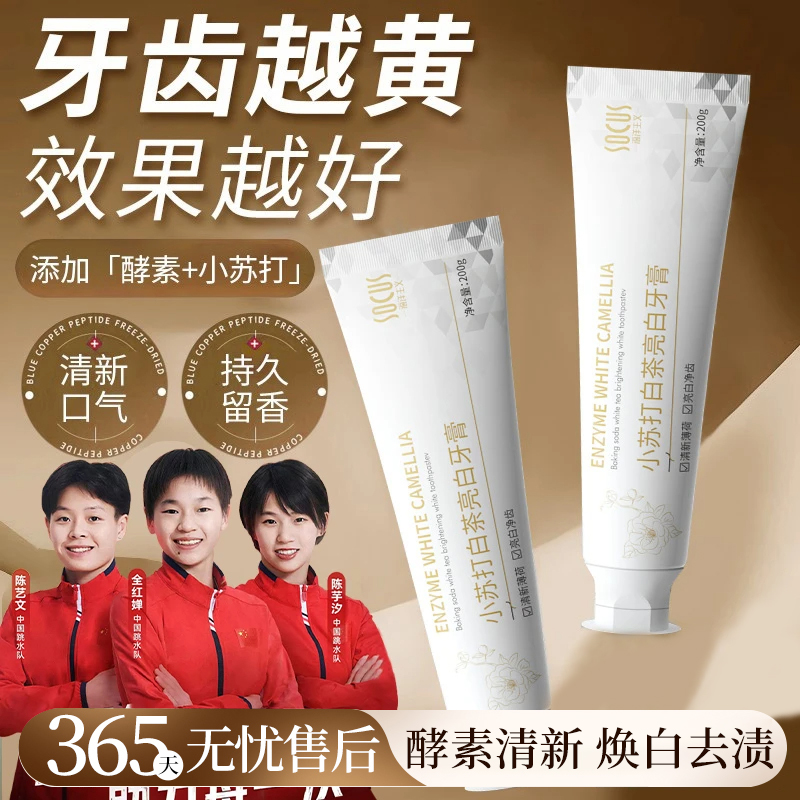 【商超优选】小苏打牙膏美亮白强力去黄除口臭去烟渍持久留香正品