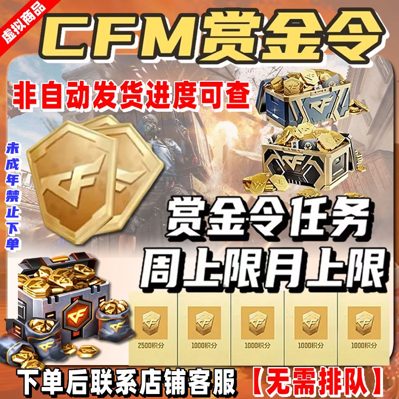 CFM穿越火线商品枪战王者赏金令积分卡周道具禁止未成年下单