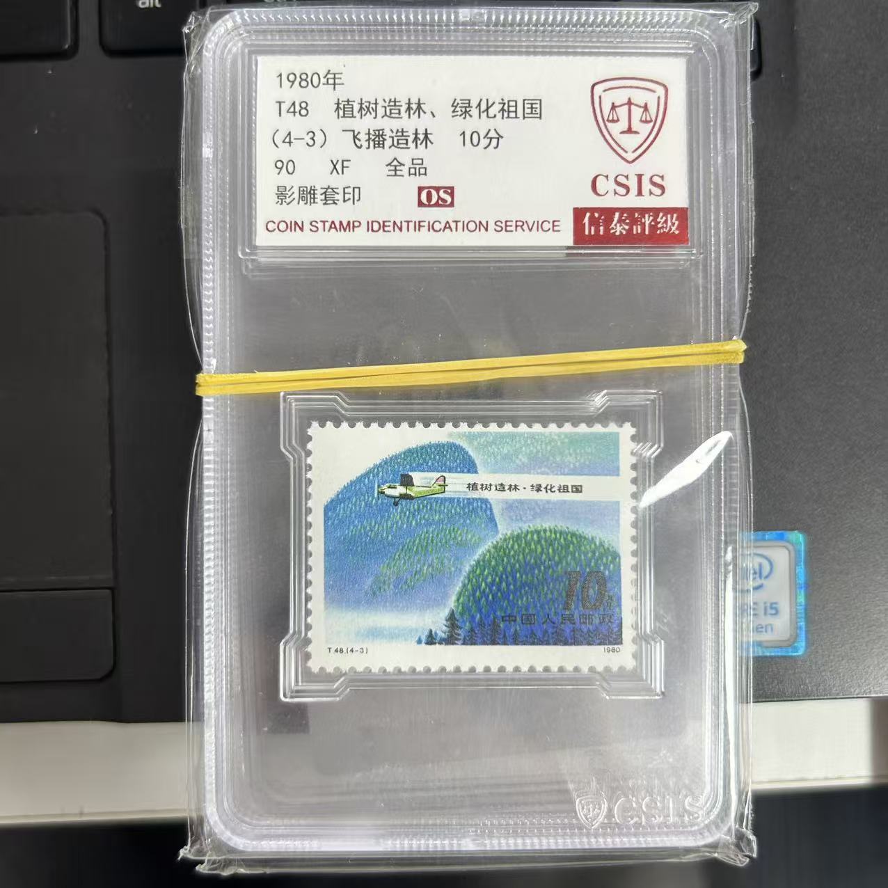 T48 植树造林 绿化祖国  套票 小盒 