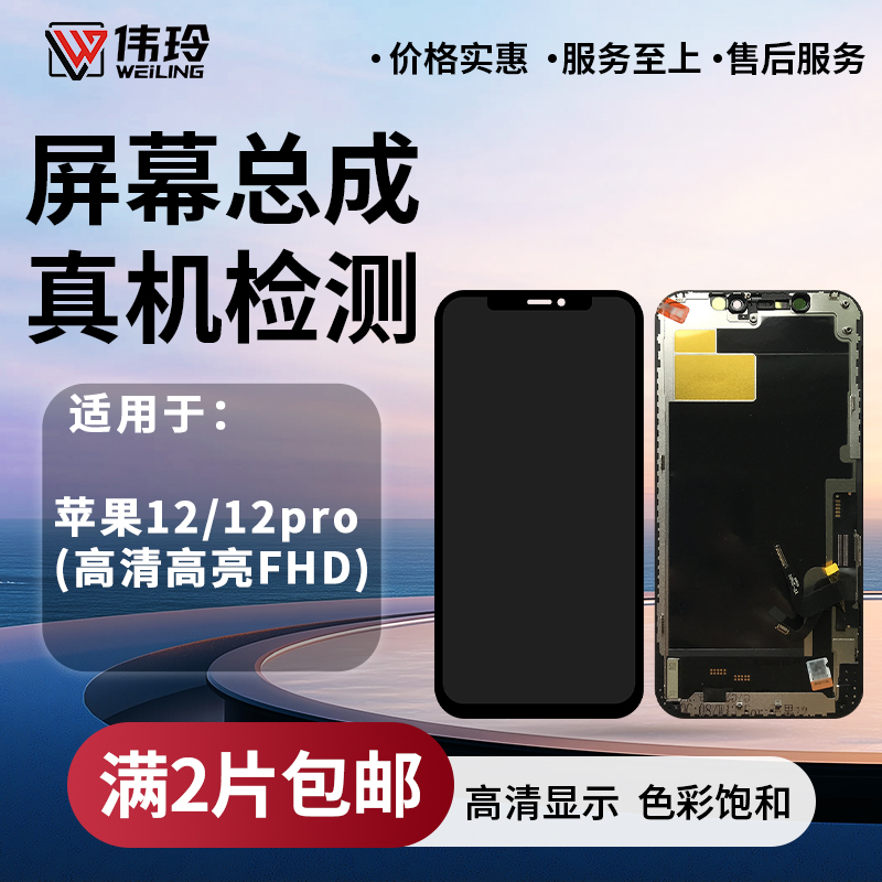 手机屏幕FHD总成适用苹果12 12PRO 12PROMAX 12MINI 13 14 14PLUS