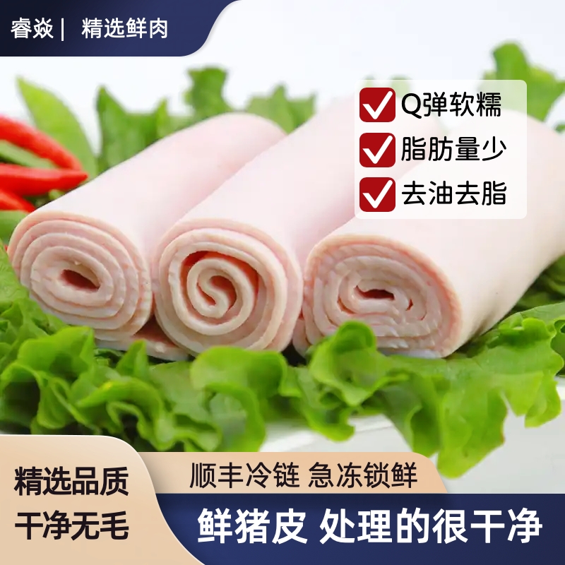 【鲜猪皮】5斤鲜猪皮猪大皮猪皮 处理的很干净顺丰京东急冻锁鲜发货