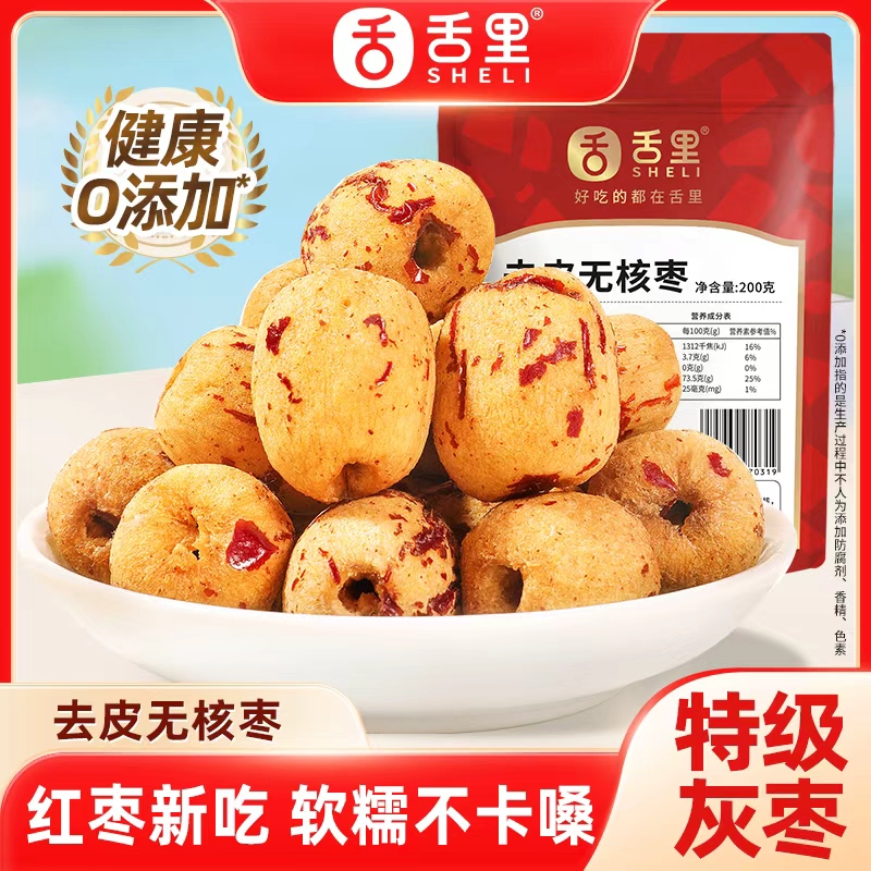 舌里去皮无核枣精选新疆灰枣煮粥煲汤辅食孕妇健康零食