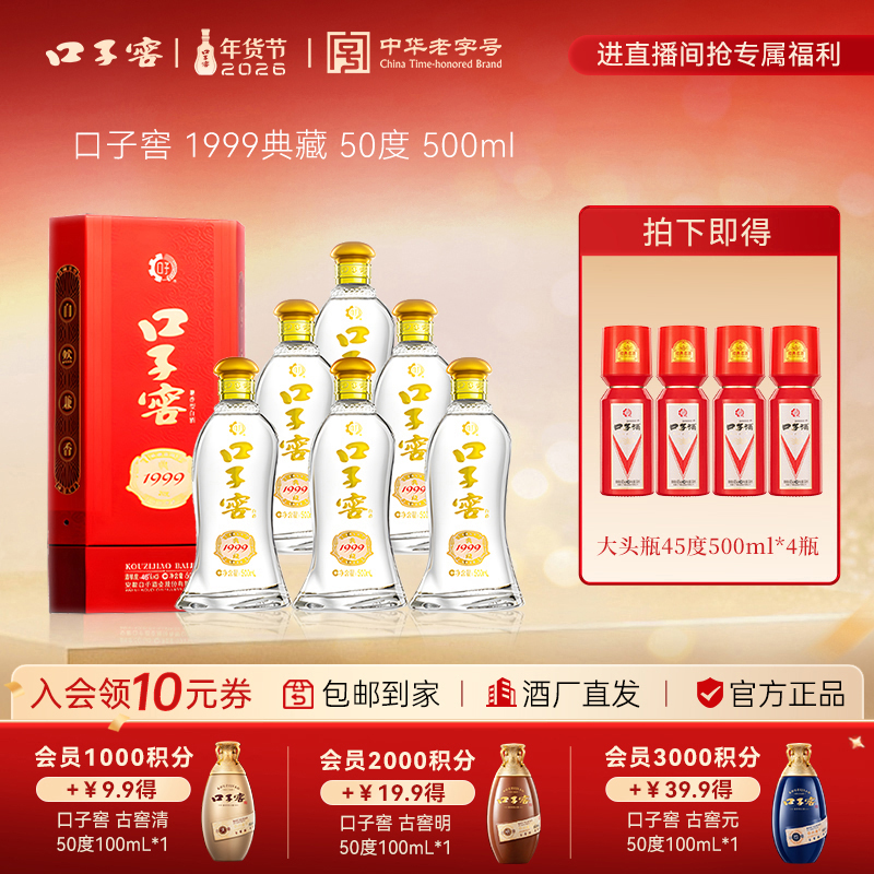 口子窖年货节【新1999典藏*6瓶】兼香型白酒纯粮食酒50度500ml