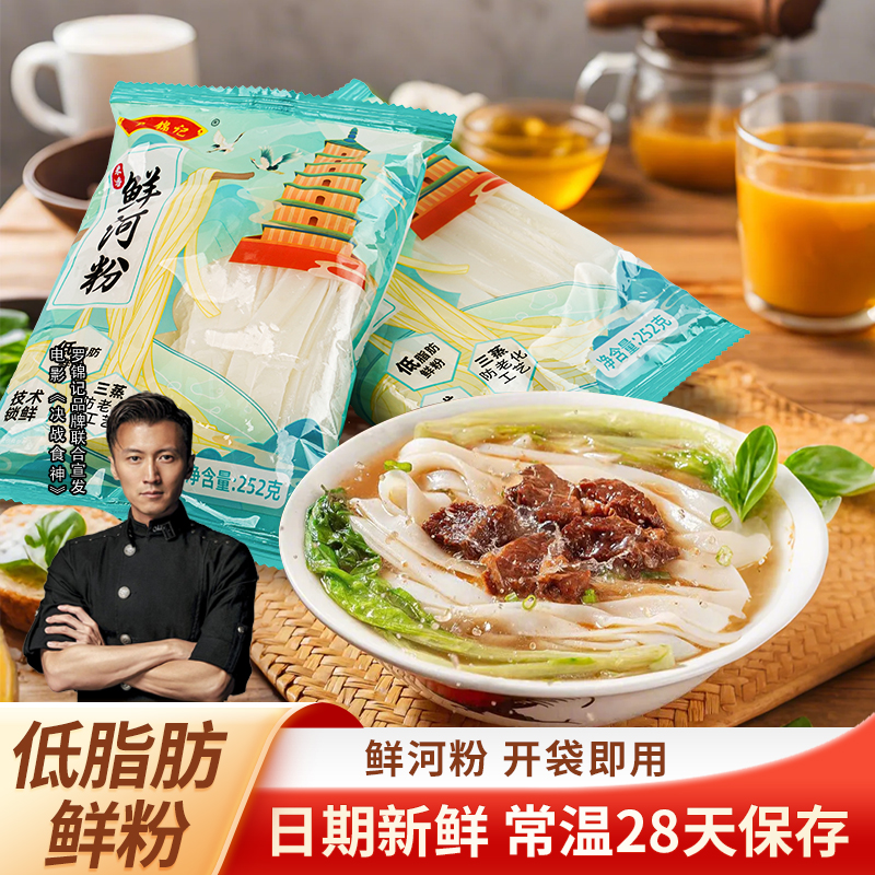 罗锦记 正宗鲜河粉传统工艺湿河粉拌粉宽粉方便粉丝速食米粉即煮