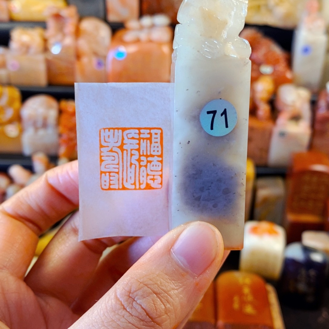 老挝石印石手工篆刻福德长寿