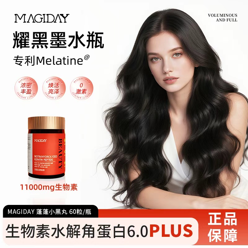 【新西兰小黑丸】MAGIDAY逆龄乌丝蓬蓬丸 60粒/瓶*7