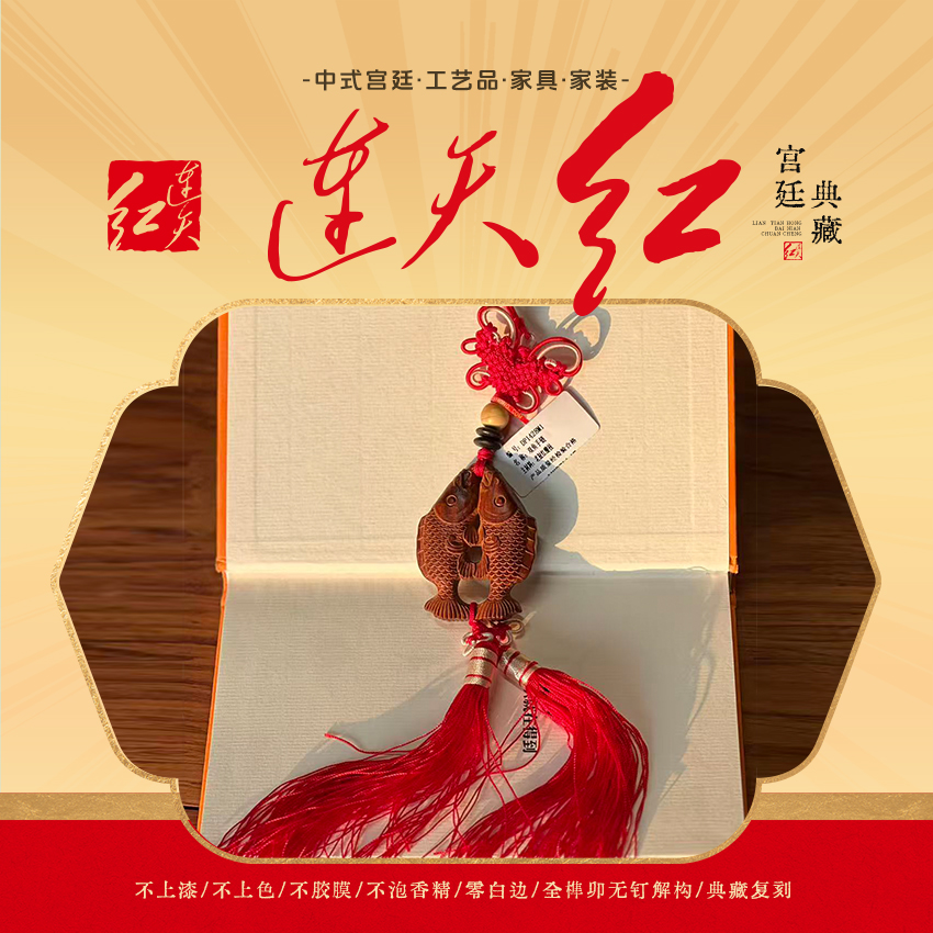 连天红 双鱼挂饰 老挝红酸枝 DP1428M1
