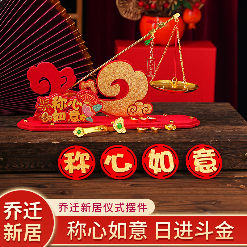 称心如意小铜秤创意摆件乔迁之喜新居布置装饰搬家入宅仪式用品