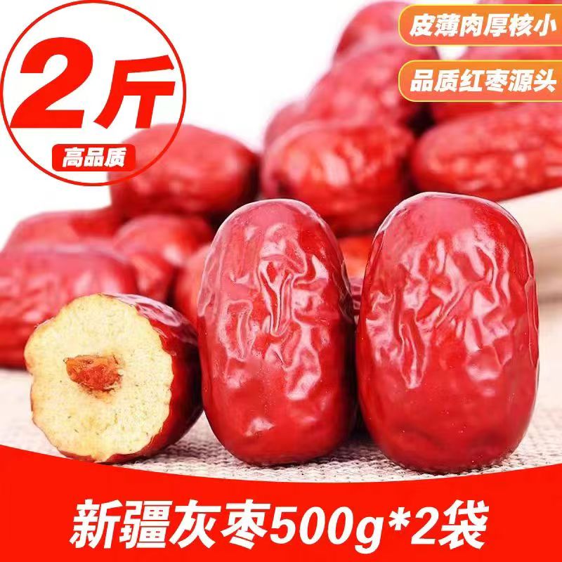 【发2斤】正宗新疆若羌灰枣肉厚精选红枣煮粥泡水休闲食品