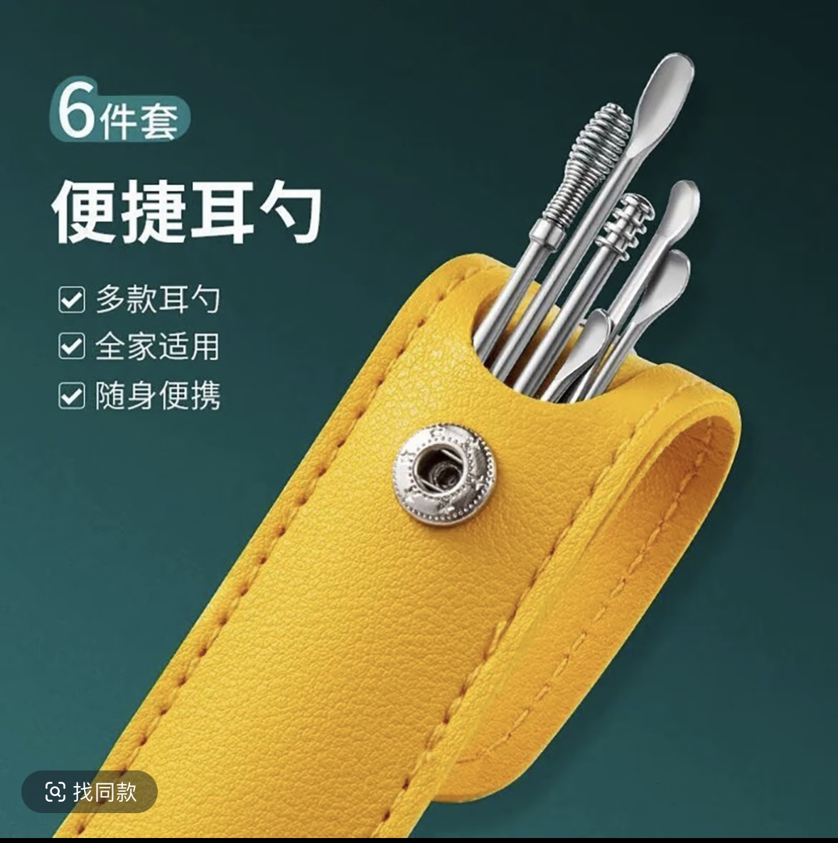 【六件套】挖耳勺掏耳朵神器不锈钢采耳便捷工具六件套装