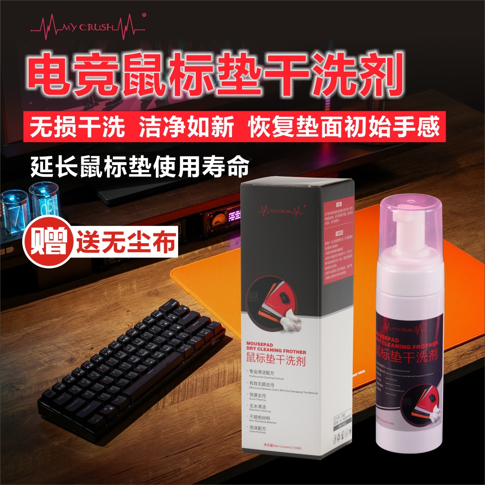 电竞鼠标垫清洁剂办公桌垫电脑垫清洁去污家用数据线手机家居好物