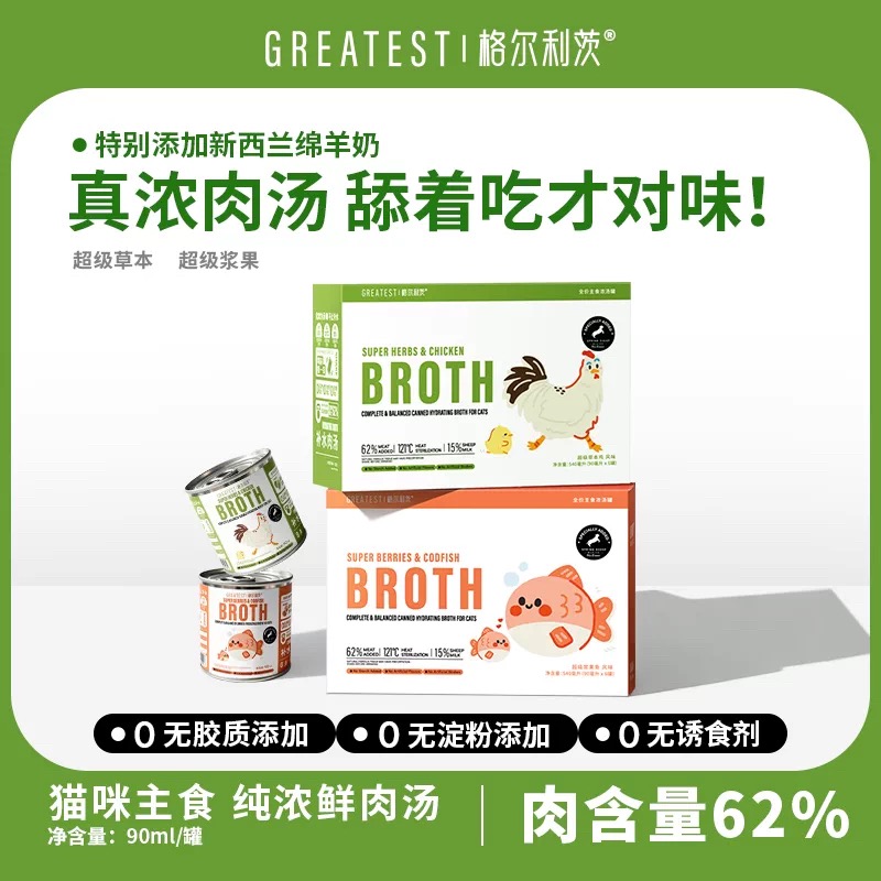 格尔利茨全价主食汤罐猫咪湿粮补水浓汤羊奶营养罐头猫粮鲜肉90g