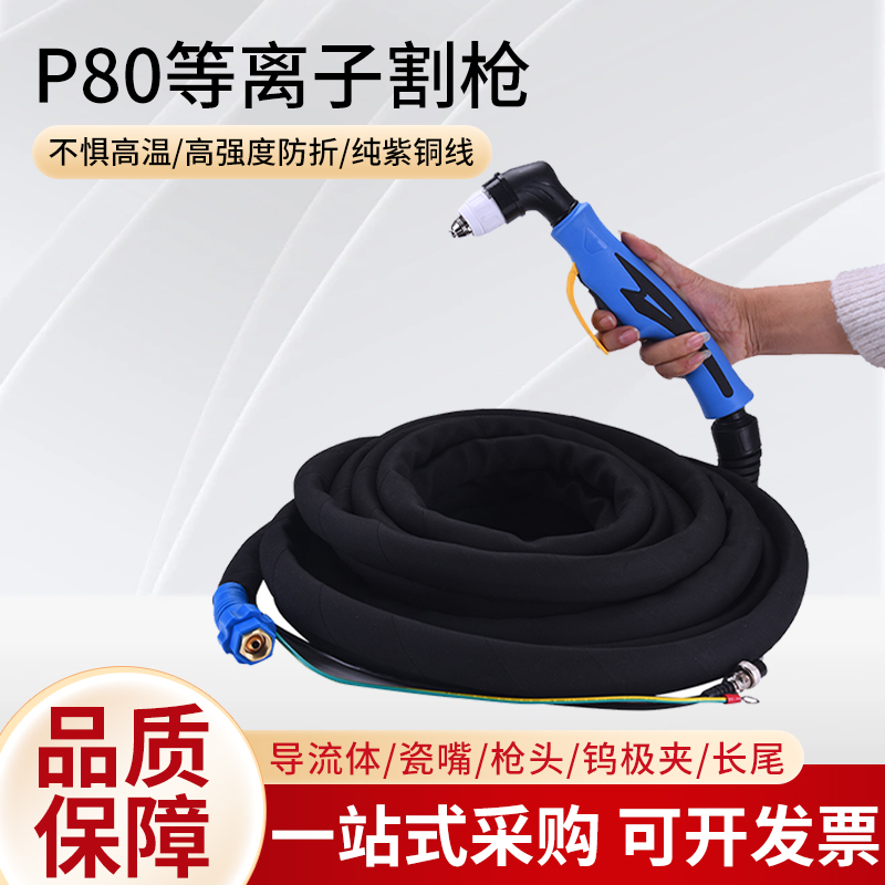 那科那科P80等离子割枪加厚耐用皮套快速切割精品耐磨焊接工业款