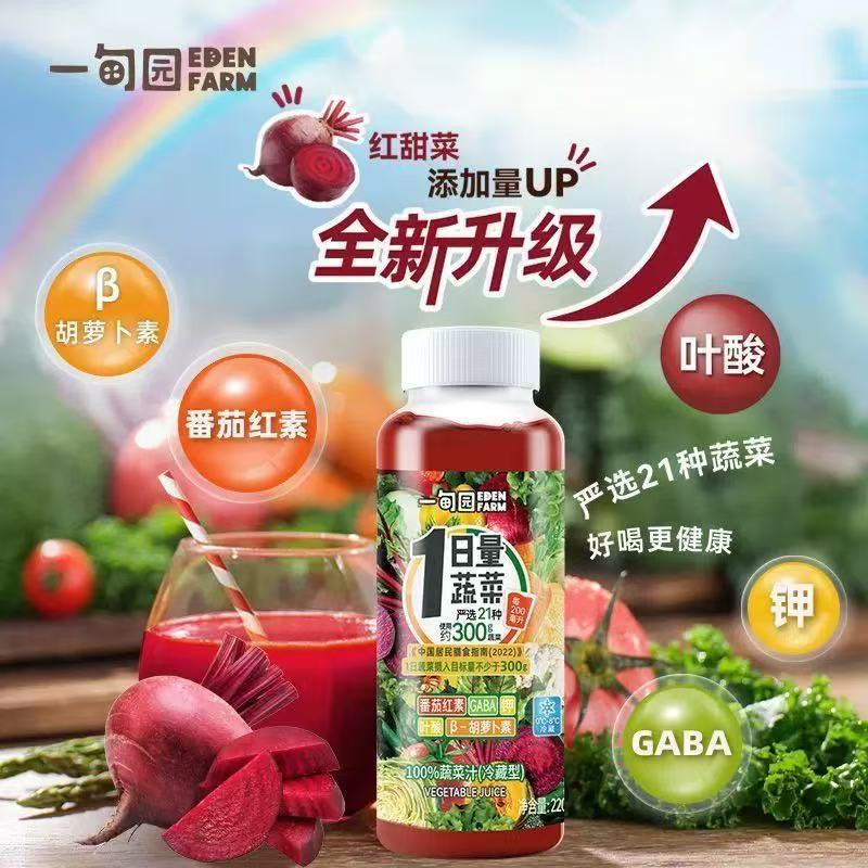【26年2月】10瓶*220ml 一甸园 100%蔬菜汁