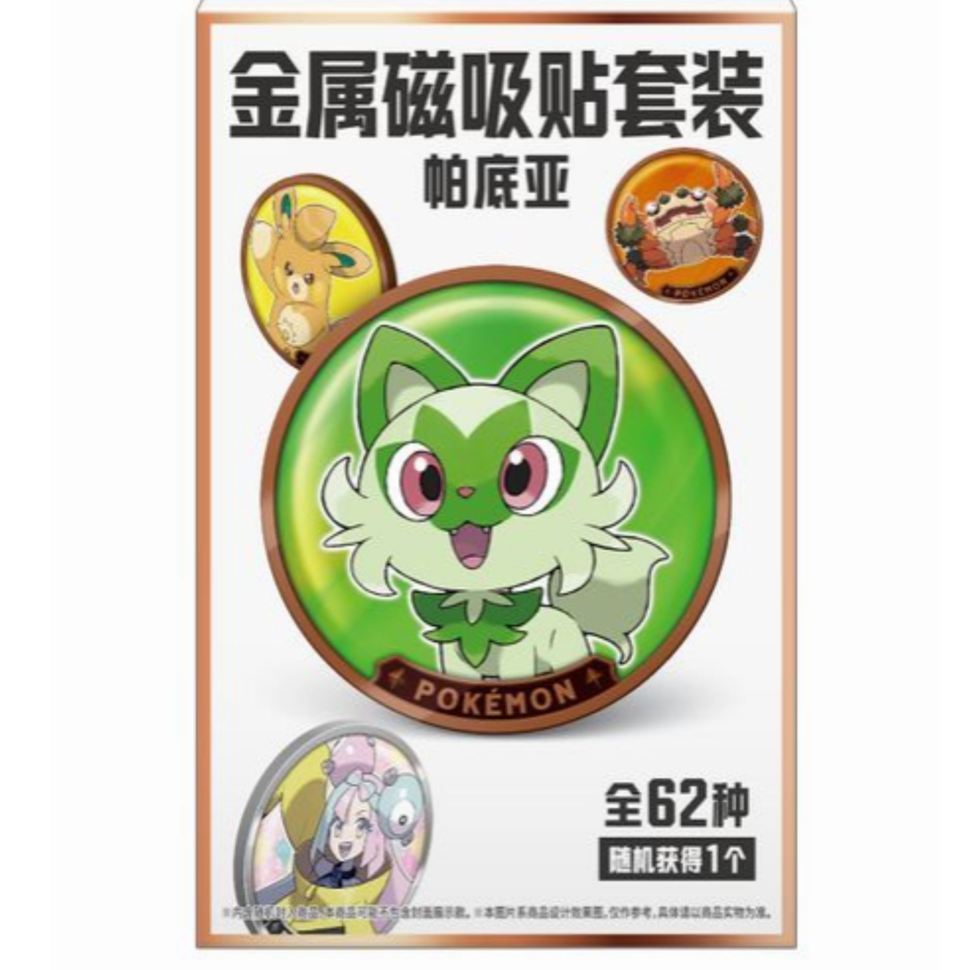 【福福】金属磁吸贴套装一盒
