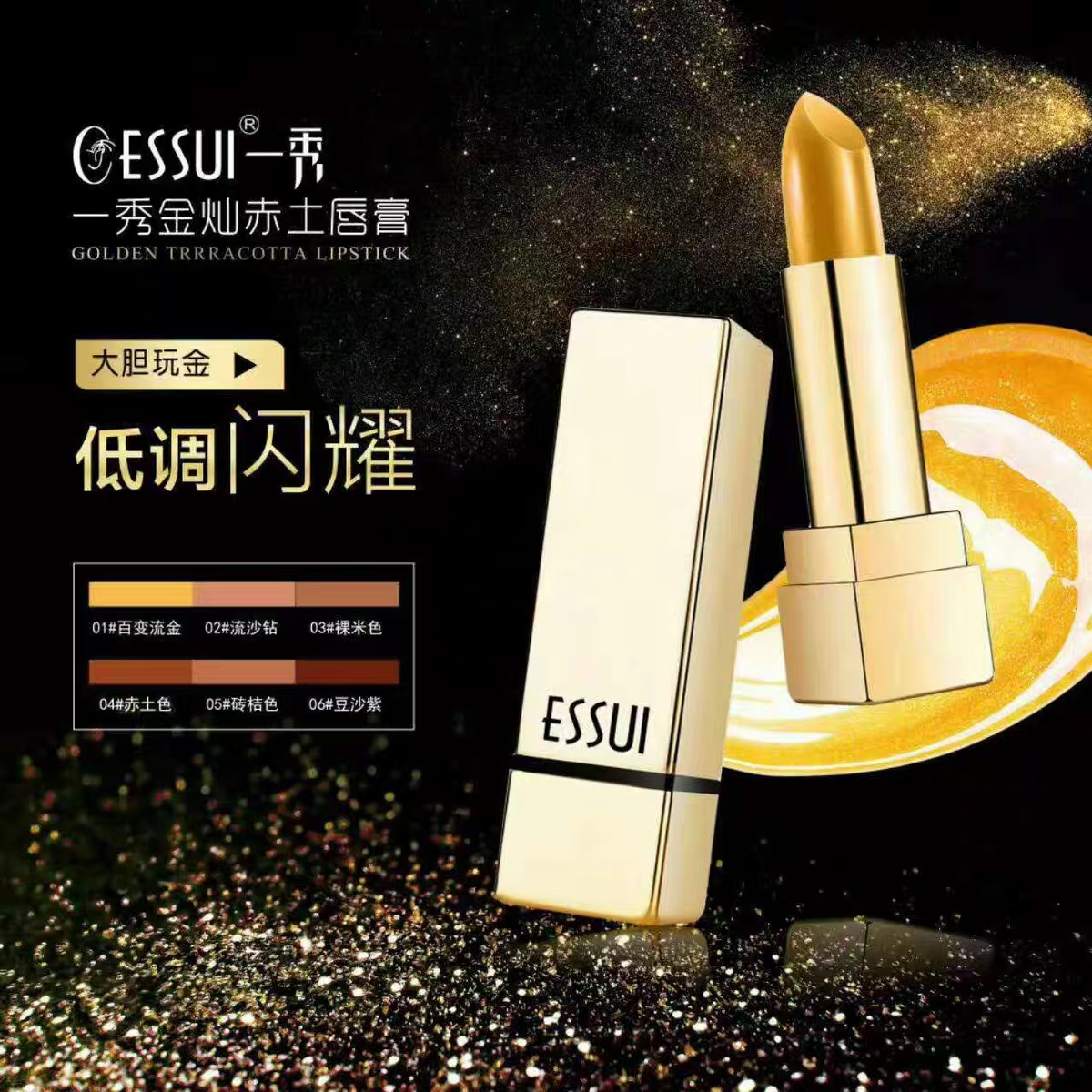 【专柜正品】法国一秀/ESSUI金灿士唇膏口红保湿滋润持久